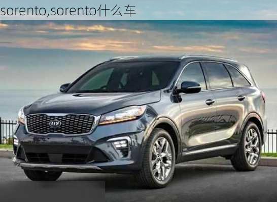 sorento,sorento什么车