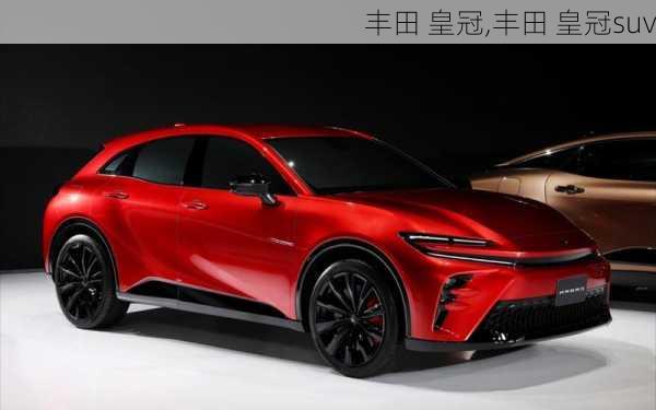 丰田 皇冠,丰田 皇冠suv