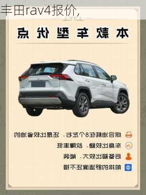 丰田rav4报价,