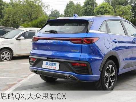 思皓QX,大众思皓QX