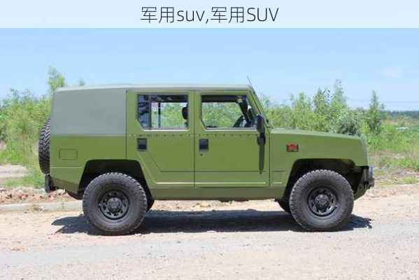 军用suv,军用SUV