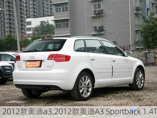 2012款奥迪a3,2012款奥迪A3 Sportback 1.4T