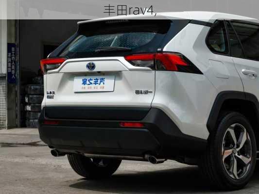 丰田rav4,