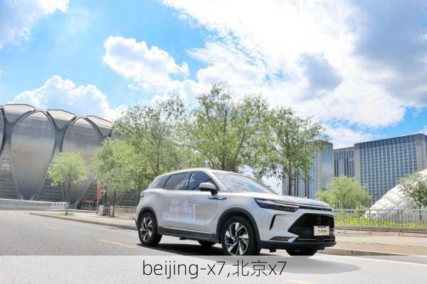 beijing-x7,北京x7