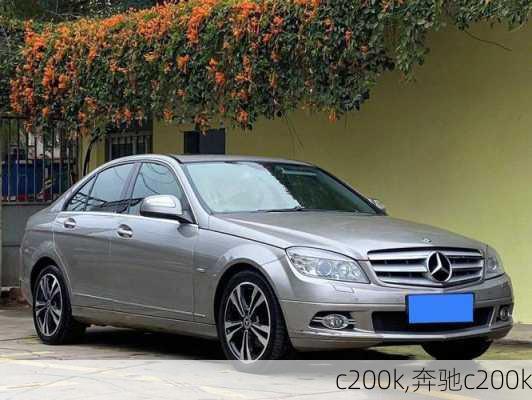 c200k,奔驰c200k