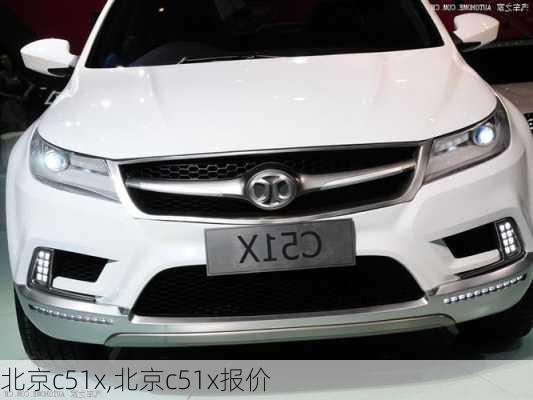 北京c51x,北京c51x报价