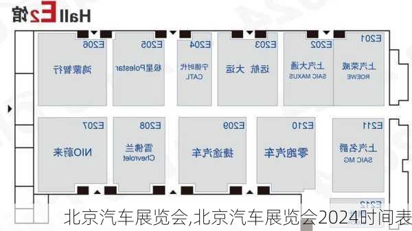 北京汽车展览会,北京汽车展览会2024时间表