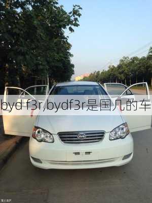 byd f3r,bydf3r是国几的车