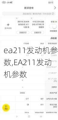 ea211发动机参数,EA211发动机参数