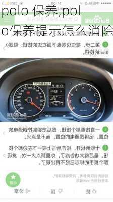 polo 保养,polo保养提示怎么消除