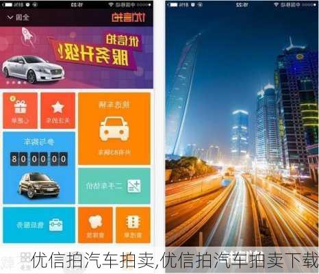 优信拍汽车拍卖,优信拍汽车拍卖下载