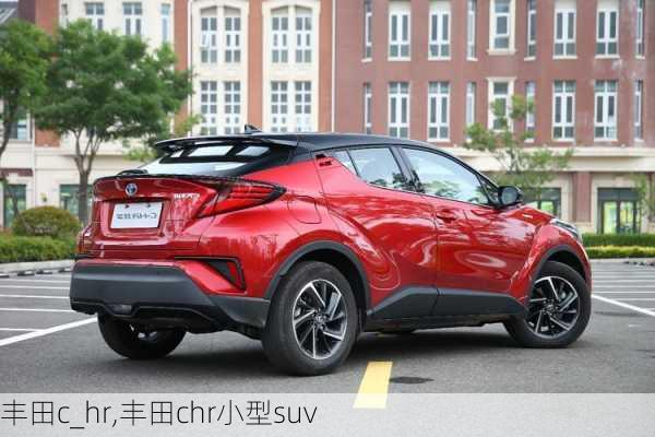 丰田c_hr,丰田chr小型suv