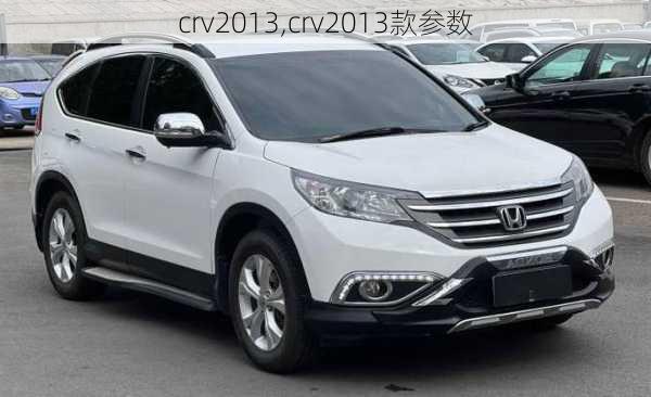 crv2013,crv2013款参数