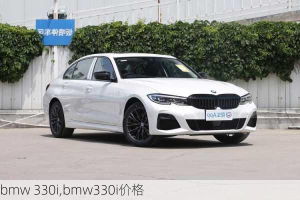 bmw 330i,bmw330i价格