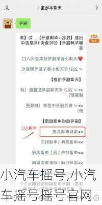 小汽车摇号,小汽车摇号摇号官网