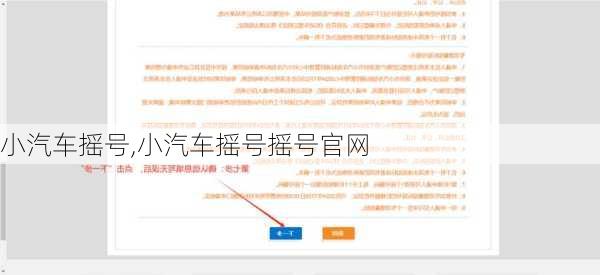小汽车摇号,小汽车摇号摇号官网