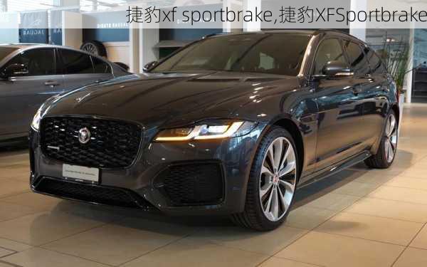 捷豹xf sportbrake,捷豹XFSportbrake