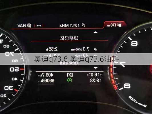 奥迪q73.6,奥迪q73.6油耗