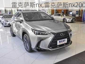 雷克萨斯nx,雷克萨斯nx200