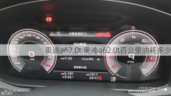 奥迪a62.0t,奥迪a62.0t百公里油耗多少