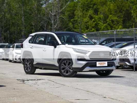 rav4报价,