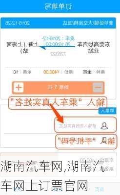 湖南汽车网,湖南汽车网上订票官网