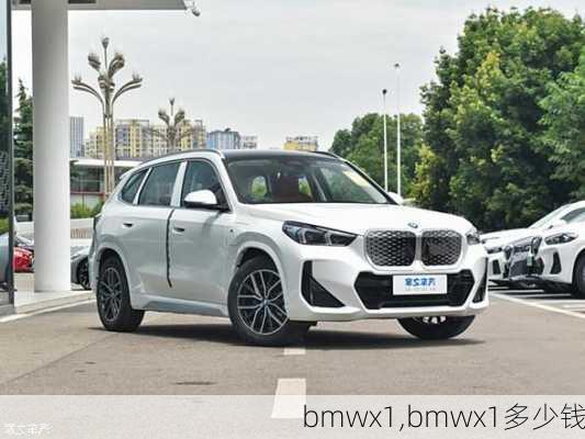 bmwx1,bmwx1多少钱