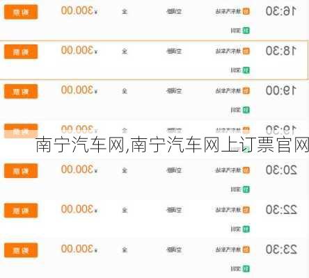 南宁汽车网,南宁汽车网上订票官网