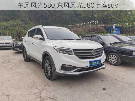 东风风光580,东风风光580七座suv