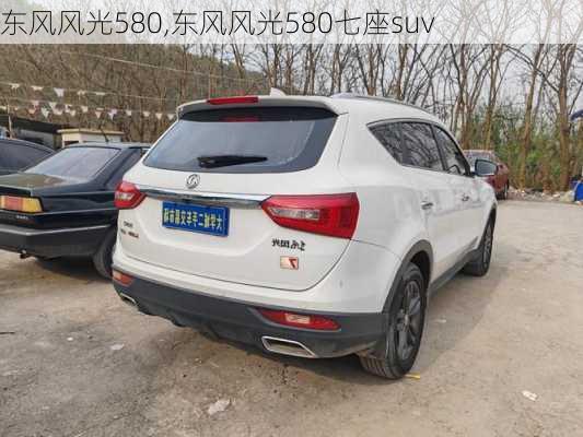 东风风光580,东风风光580七座suv