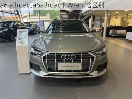 a6 allroad,a6allroad和Avant啥区别