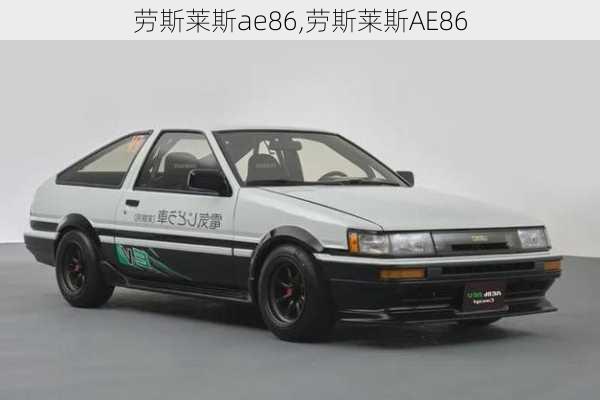 劳斯莱斯ae86,劳斯莱斯AE86