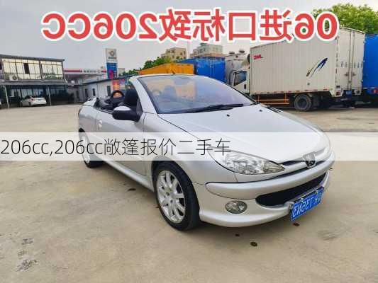 206cc,206cc敞篷报价二手车