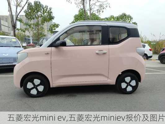 五菱宏光mini ev,五菱宏光miniev报价及图片