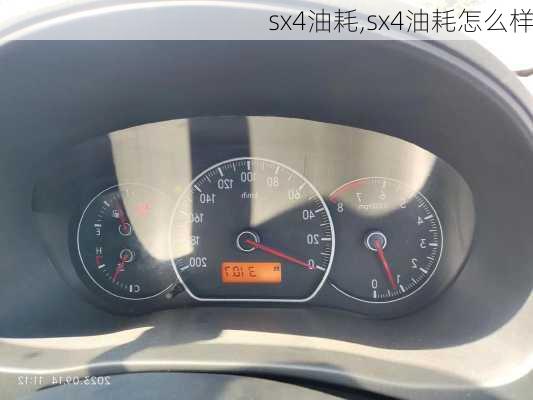 sx4油耗,sx4油耗怎么样