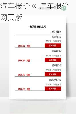 汽车报价网,汽车报价网页版