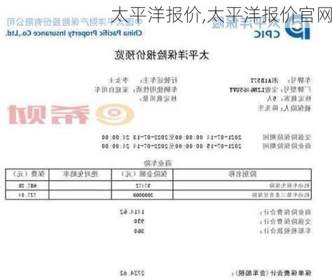 太平洋报价,太平洋报价官网