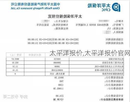 太平洋报价,太平洋报价官网