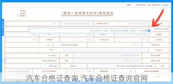 汽车合格证查询,汽车合格证查询官网