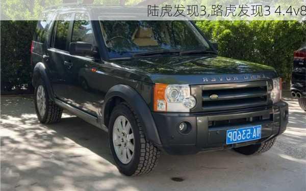 陆虎发现3,路虎发现3 4.4v8