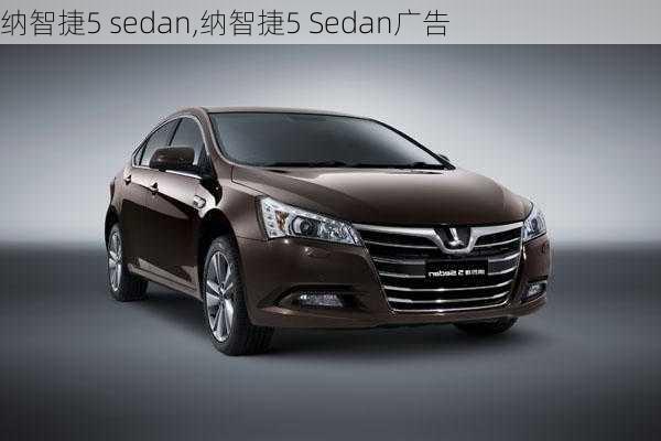 纳智捷5 sedan,纳智捷5 Sedan广告