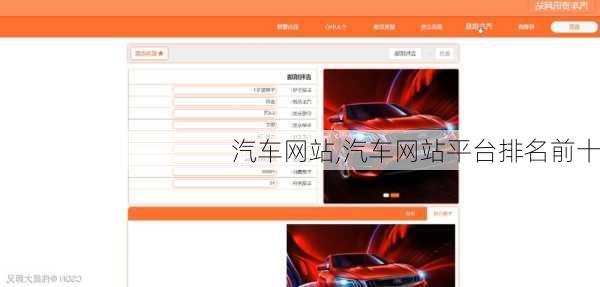 汽车网站,汽车网站平台排名前十