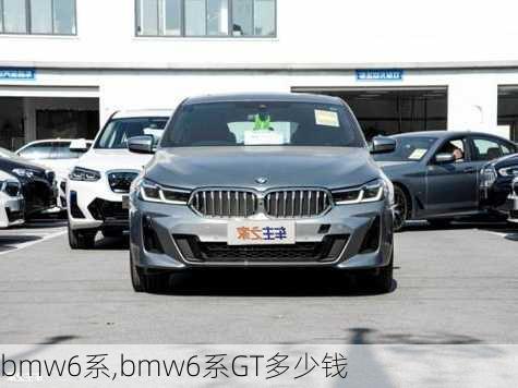 bmw6系,bmw6系GT多少钱