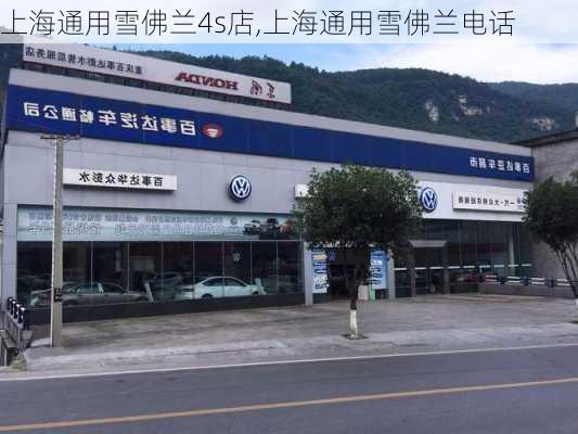 上海通用雪佛兰4s店,上海通用雪佛兰电话