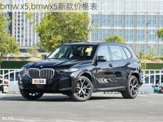 bmw x5,bmwx5新款价格表