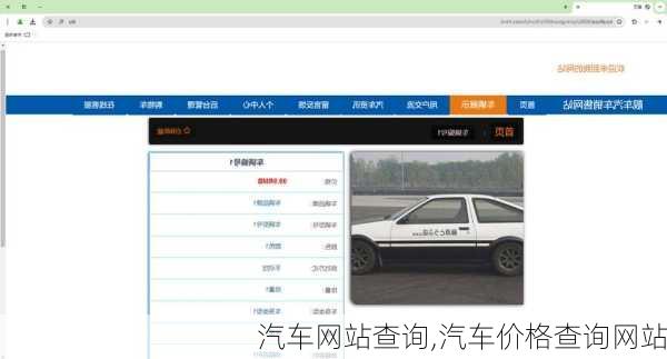 汽车网站查询,汽车价格查询网站