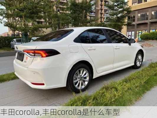 丰田corolla,丰田corolla是什么车型