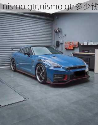 nismo gtr,nismo gtr多少钱