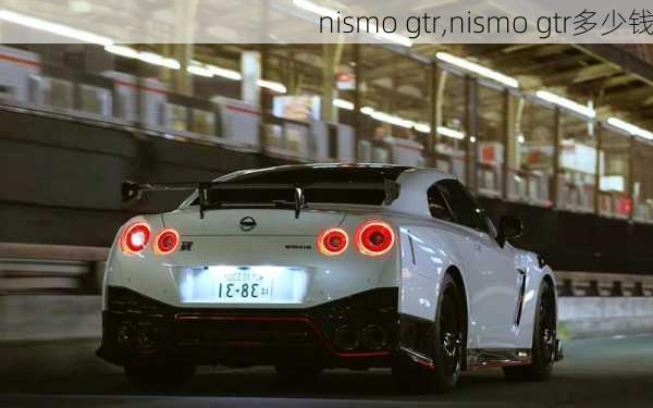 nismo gtr,nismo gtr多少钱