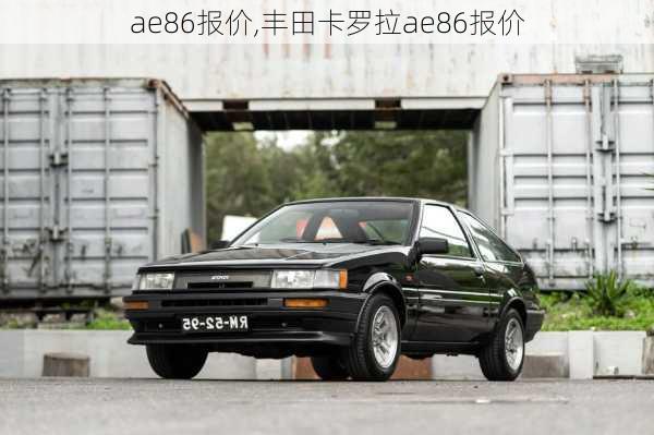 ae86报价,丰田卡罗拉ae86报价